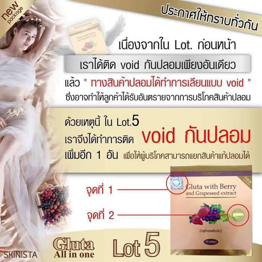 Gluta All in One With Berry And Grapeseed Extract Skinista กลูต้าออลอินวัน SoftGel