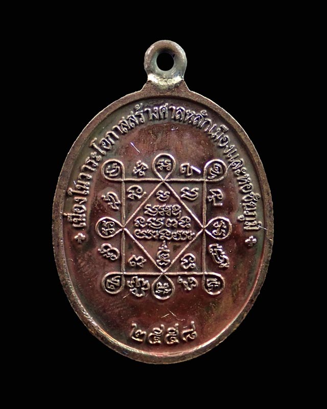 เหรียญห่วงเชื่อม (รุ่นแรก) หลวงพ่อทอง (วัดบ้านไร่ นครราชสีมา) วัดพระพุทธบาทเขายายหอม จ.ชัยภูมิ รุ่นประวัติศาสตร์ไตรภาคี สร้างศาลหลักเมืองและหอชัยภูมิ ปี 2558 เนื้อทองแดงมันปู (ยุคต้นบนเขา)