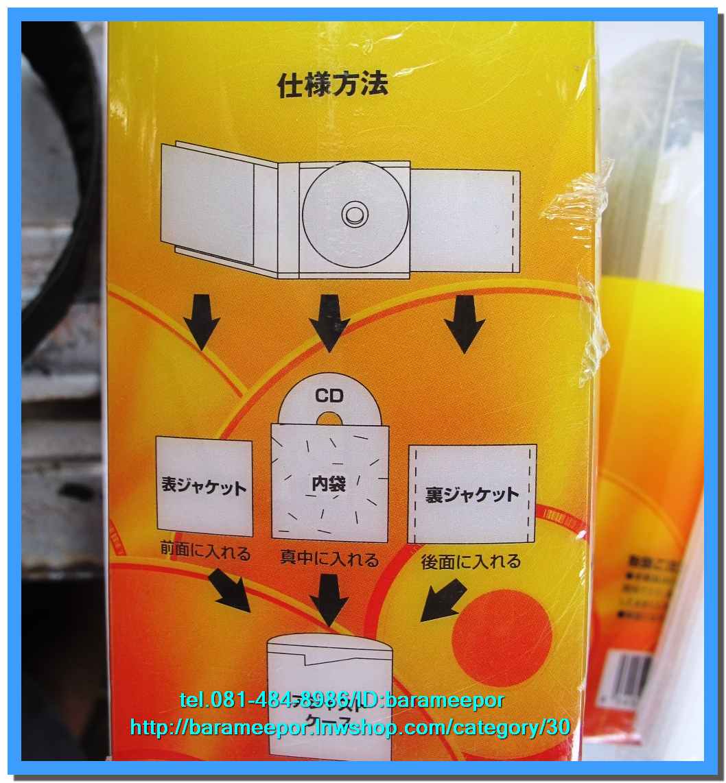 ซองใส่แผ่น CD./DVD./บูลเลย์ ของญี่ปุ่น