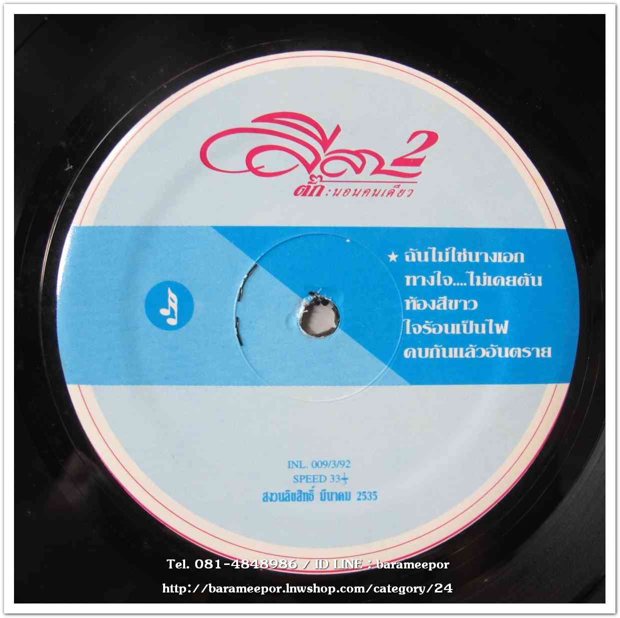 ตั๊ก ลีลา 2 ชุด นอนคนเดียว