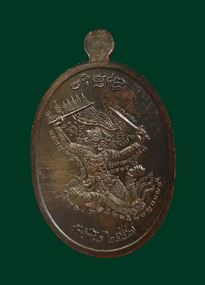 เหรียญหลวงพ่อคูณ วัดบ้านไร่ รุ่นมนต์พระกาฬปราบไพรี ปี 2557 เนื้อชนวน แจกกรรมการ หมายเลข 1965