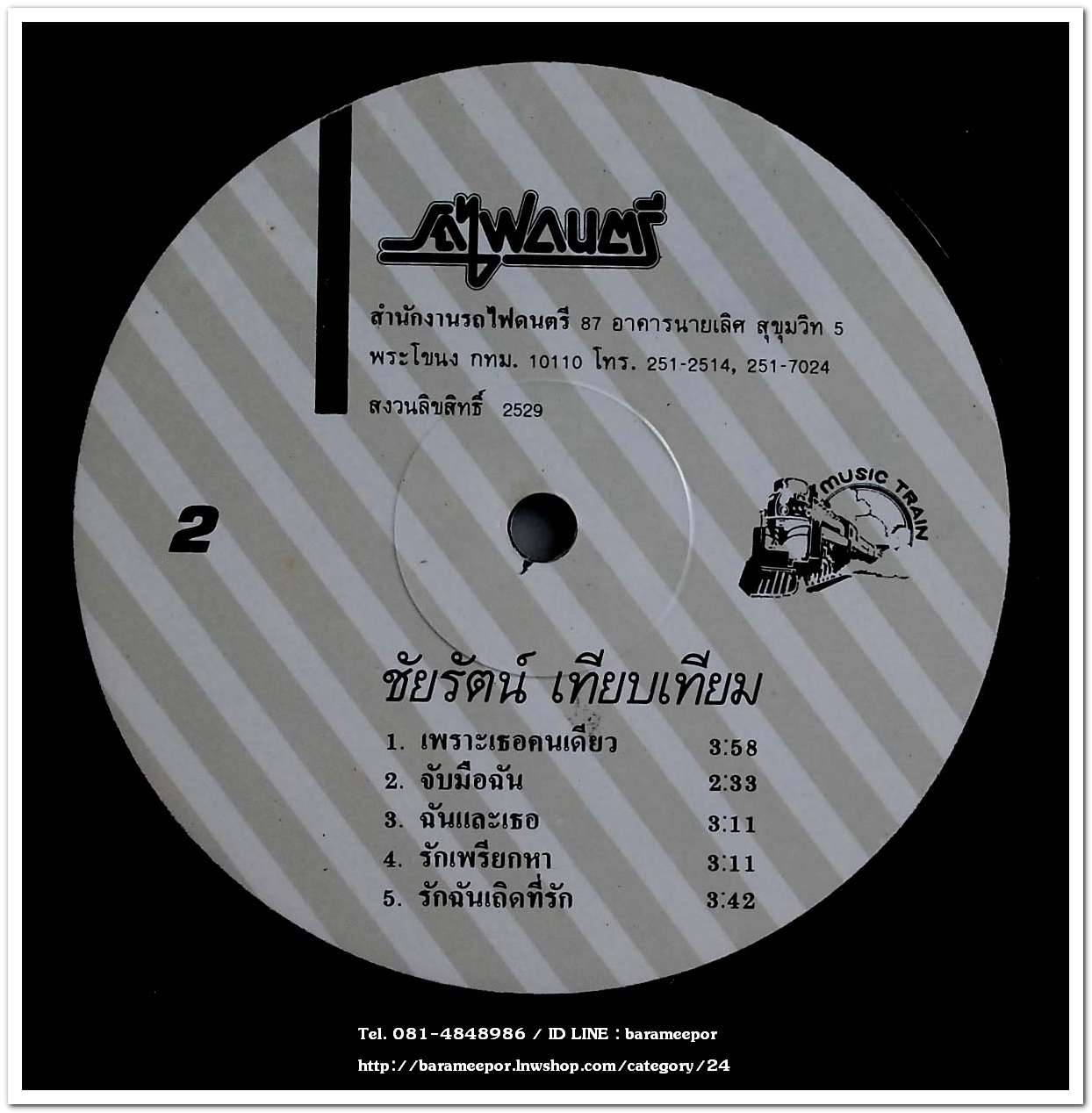 รวมเพลง รถไฟดนตรี วงอินโดจีน + ปุ้ม & ภูสมิง + ชัยรัตน์ เทียบเทียม