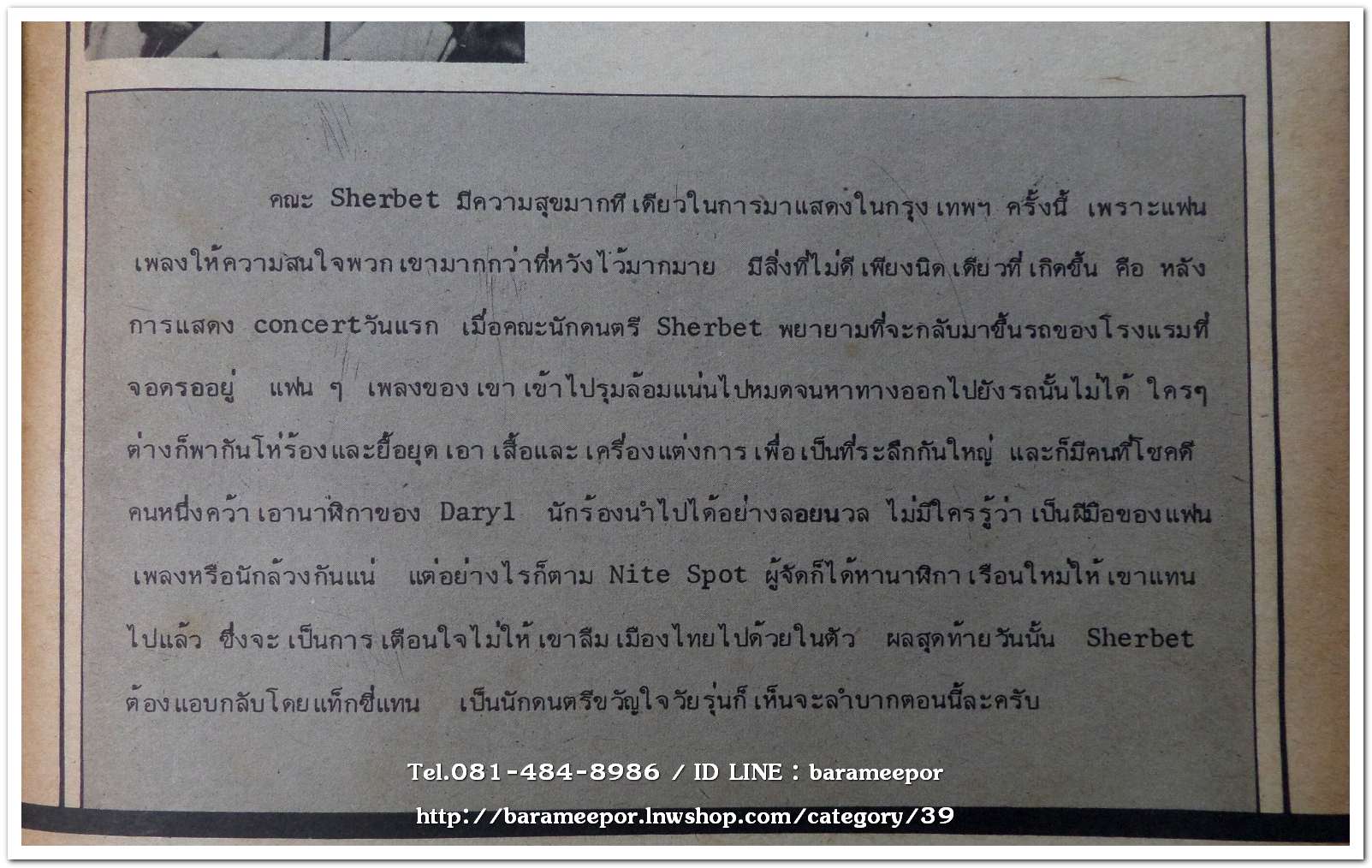 หนังสือเพลง ME music express ปีที่ 1 ฉ.1 ปี 2520 ฉบับรวมภาพและเพลง วง SHERBET