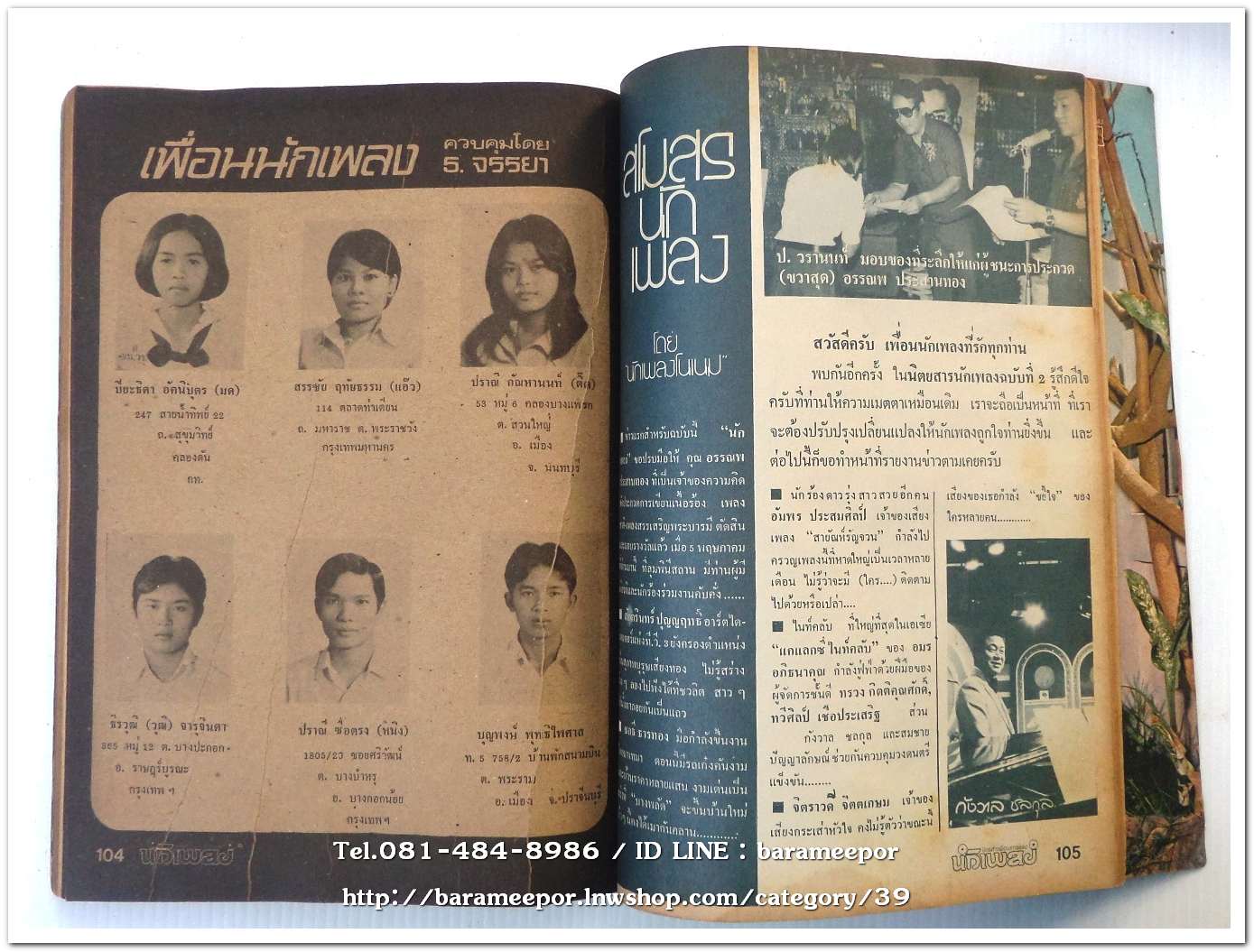 หนังสือเพลง นักเพลง ปีที่ 1 ฉ.2
