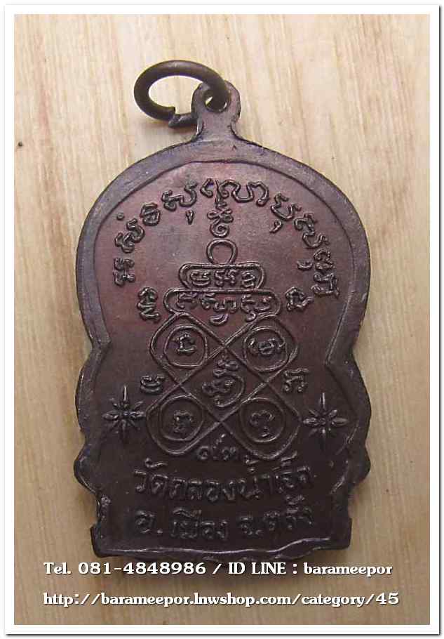 เหรียญพระครูโอภาสวุฒิคุณ (หลวงพ่อแสง ยโสธโร) วัดคลองน้ำเจ็ด ตรัง เหรียญเสมา หน้าตรง อายุ ๙๓ ปี ๒๕๒๒