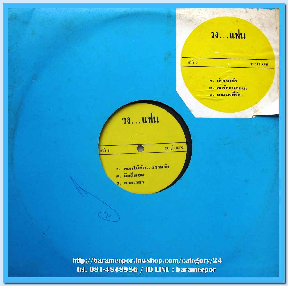 วงแฟน ชุด ดอกไม้กับความรัก