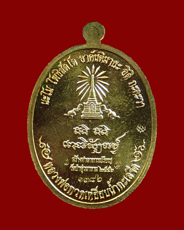 เหรียญหันข้างหลวงพ่อทวดเหยียบน้ำทะเลจืด รุ่นสร้างบุญ ปี2556 เนื้อทองสัตตะ