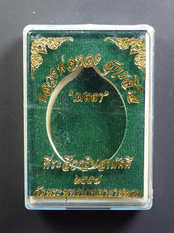 เหรียญหลวงพ่อทอง (วัดบ้านไร่ นครราชสีมา) วัดพระพุทธบาทเขายายหอม จ.ชัยภูมิ (ยุคต้นบนเขา) รุ่นเมตตา ที่ระลึกกฐินสามัคคีปี 2557 เนื้อทองแดงผิวไฟ หมายเลข 2218