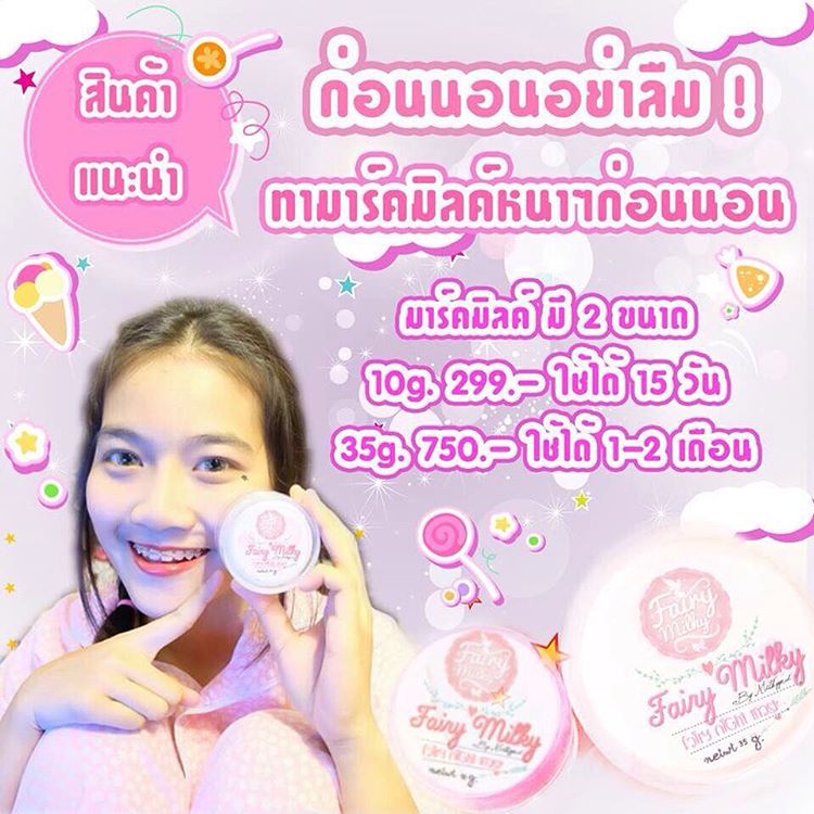แฟร์รี่ ไนท์มาร์ค มาร์คมิลค์ (Fairy Night Mask By Milkyyrcd)