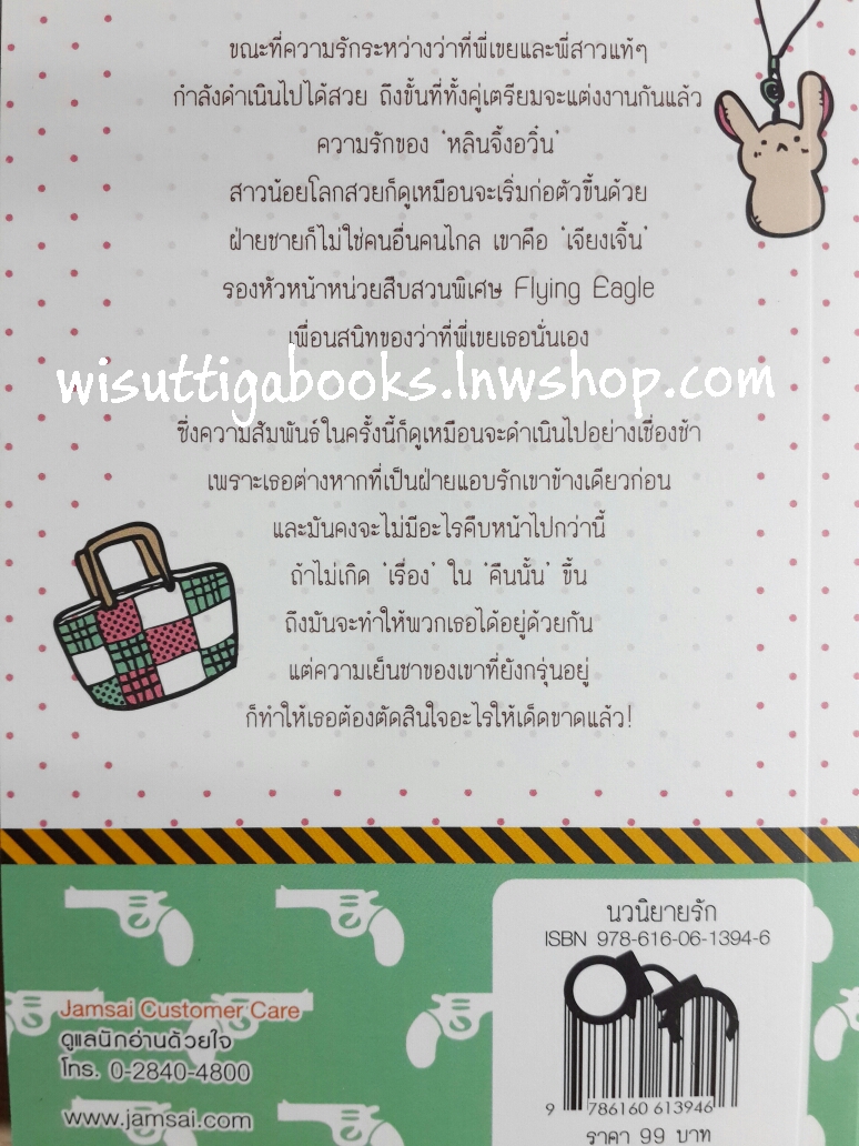 สุภาพบุรุษซ่อนเล็บ + หนุ่มเข้มซ่อนลาย + คู่ปราบซ่อนใจ (ชุด Savage Hero) โดย เตี่ยนซิน