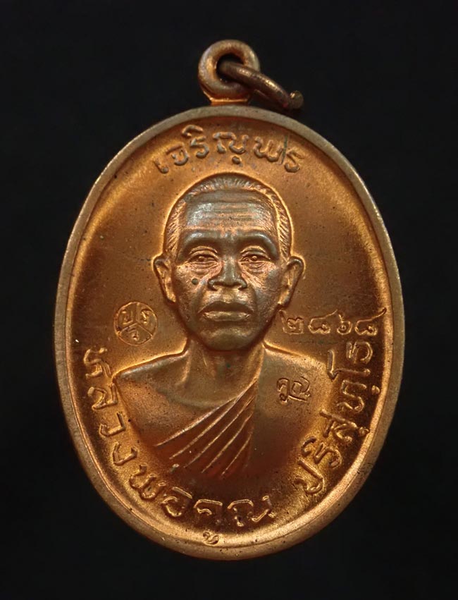 เหรียญเจริญพรบน2 พรหมเทพ หลวงพ่อคูณ วัดบ้านไร่ ปี 2557 เนื้อทองแดงผิวไฟ บล็อกทองคำ หมายเลข 2868