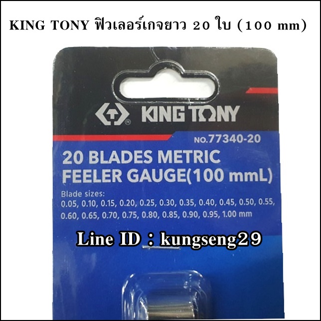 KINGTONY ฟิลเลอร์เกจยาว 100 mm (20 ใบ) No.77340-20