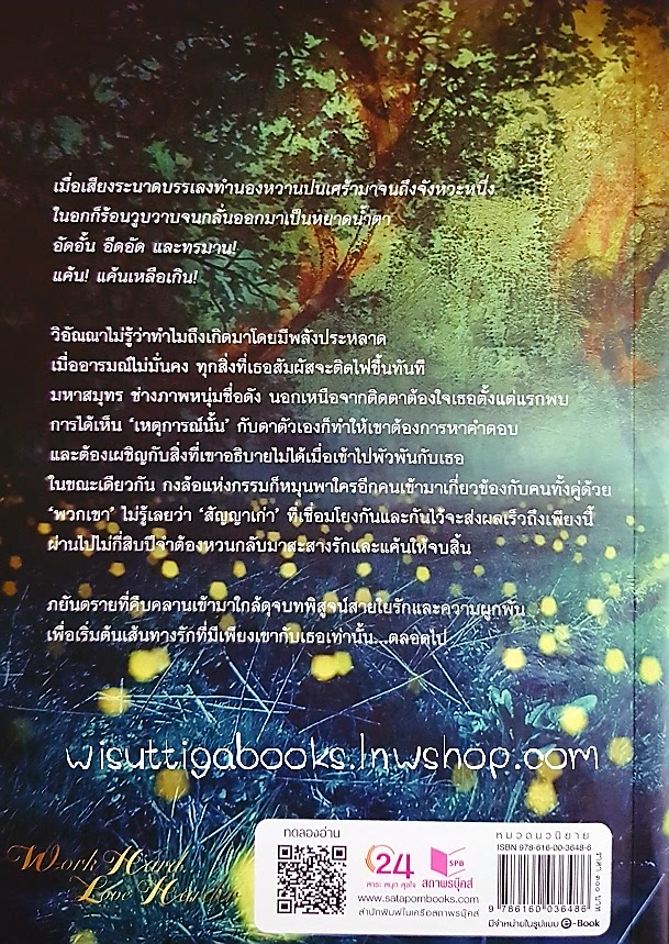 อัคนีโหตรี โดย ชญาน์พิมพ์(พร้อมแจ๊กเก็ตปก Work Hard...Love Harder)