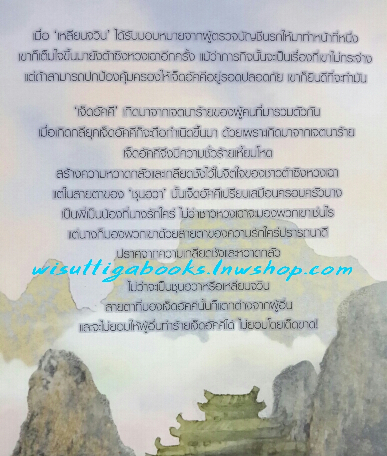 เจ้าอัคคีหวงรัก (3 เล่มจบ) โดย อวี๋ฉิง