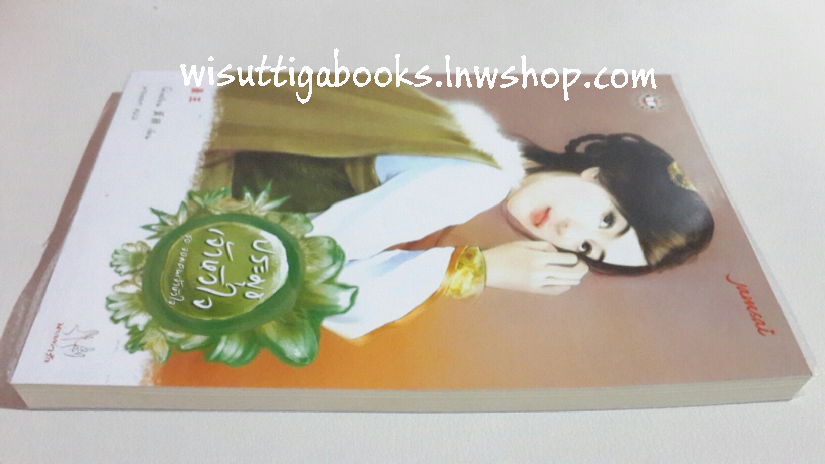 ประมุขเจ้าหีวใจ โดย โม่เหยียน