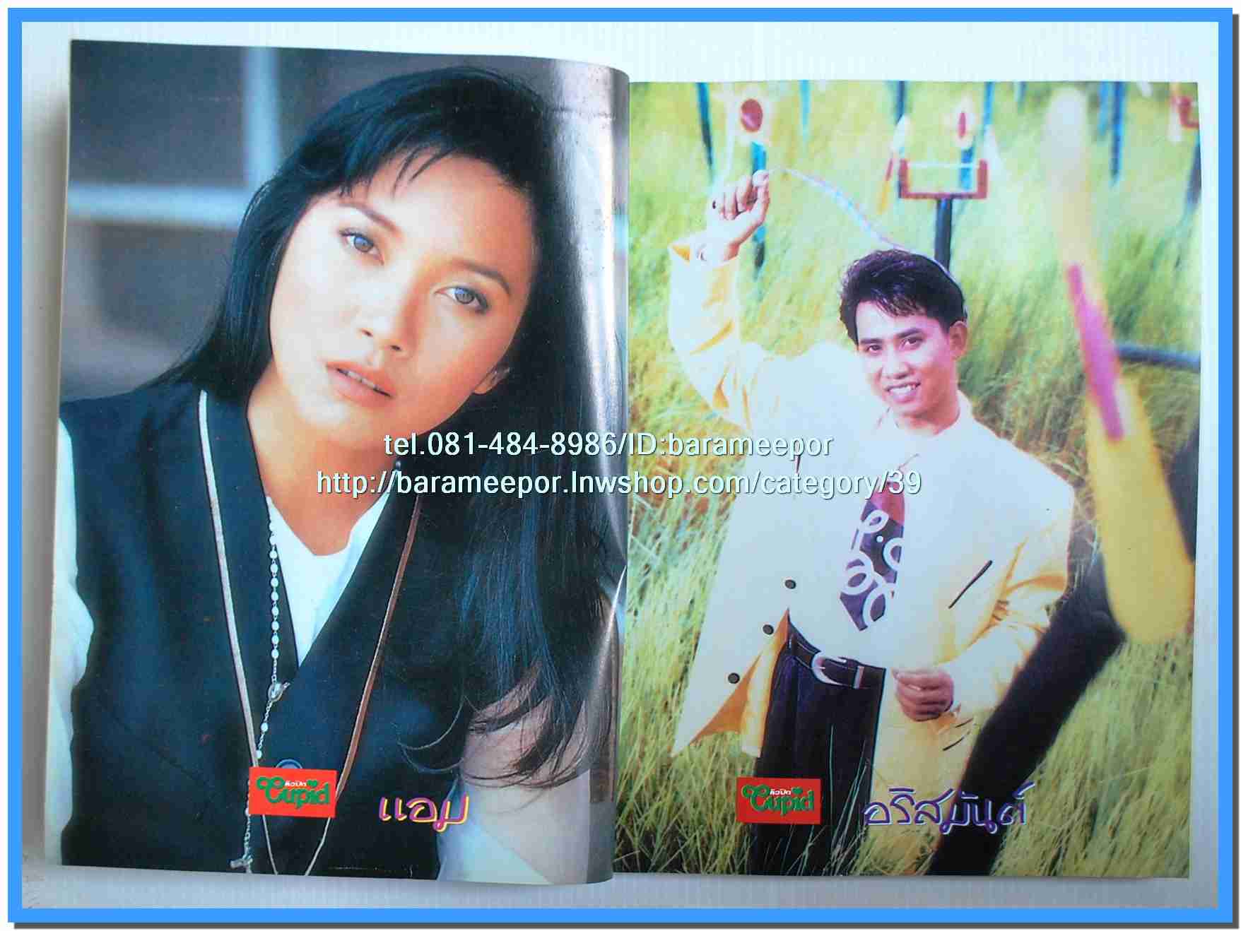 หนังสือเพลงคิวปิด รวบรวมเพลงดังๆไทยและสากล มีหลายปก..4D