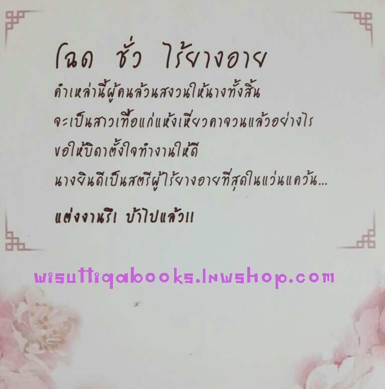 บุพเพเล่ห์รัก โดย Queenrabbit