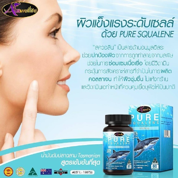 น้ำมันตับปลาฉลาม Auswelllife Pure Squalene Tasmanian 1,000 mg. 