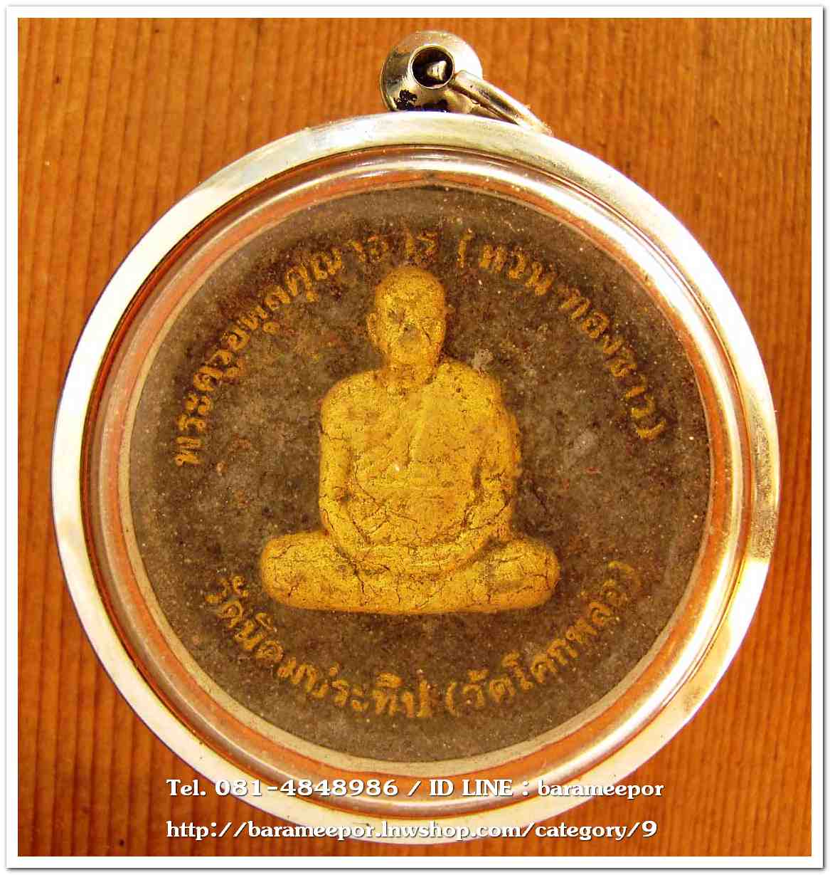 พระครูอดุยคุณาธาร (หลวงพ่อหวน) วัดนิคมประทีป(โคกหล่อ) ตรัง ศิษย์เก่าวิเชียรมาตุ ลูกแม่แก้ว ม.รุ่นแรก ๑๕ มิถุนายน ๒๕๕๐ เนื้อว่านดำ ปัดทอง ขนาด 4 ซม.
