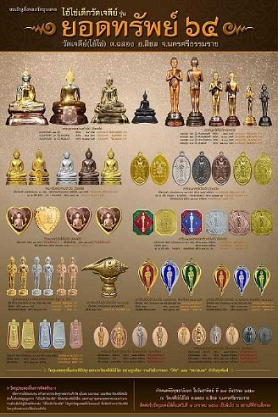 ไอ้ไข่ เด็กวัดเจดีย์ รุ่นยอดทรัพย์ ๖๔ ล็อกเก็ตหัวใจ เนื้อกะไหล่ทอง กล่องเดิม..1