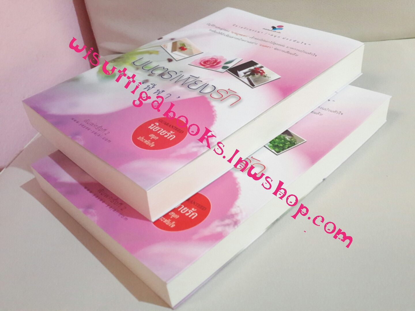 มนต์เพียงรัก โดย ฬีฬา (2เล่มจบ)