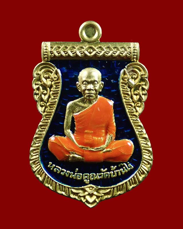 เหรียญเสมาหลวงพ่อคูณ วัดบ้านไร่ ปี2557 รุ่นนิรันตรายเหนือดวง เนื้อทองระฆังลงยาสีน้ำเงินจีวรเหลีอง (กรรมการ)