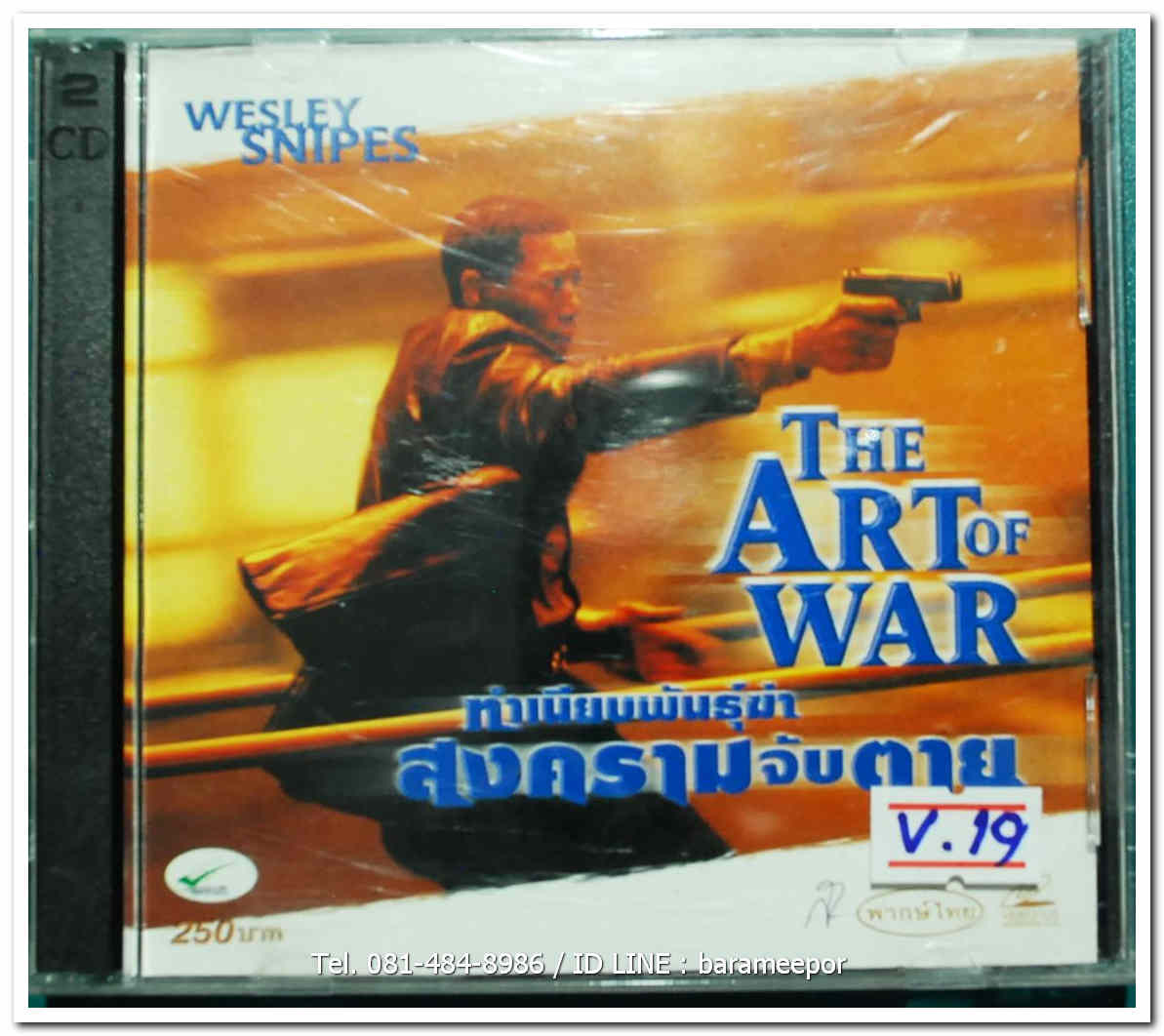 THE ART OF WAR ทำเนียบพันธุ์ฆ่า สงครามจับตาย