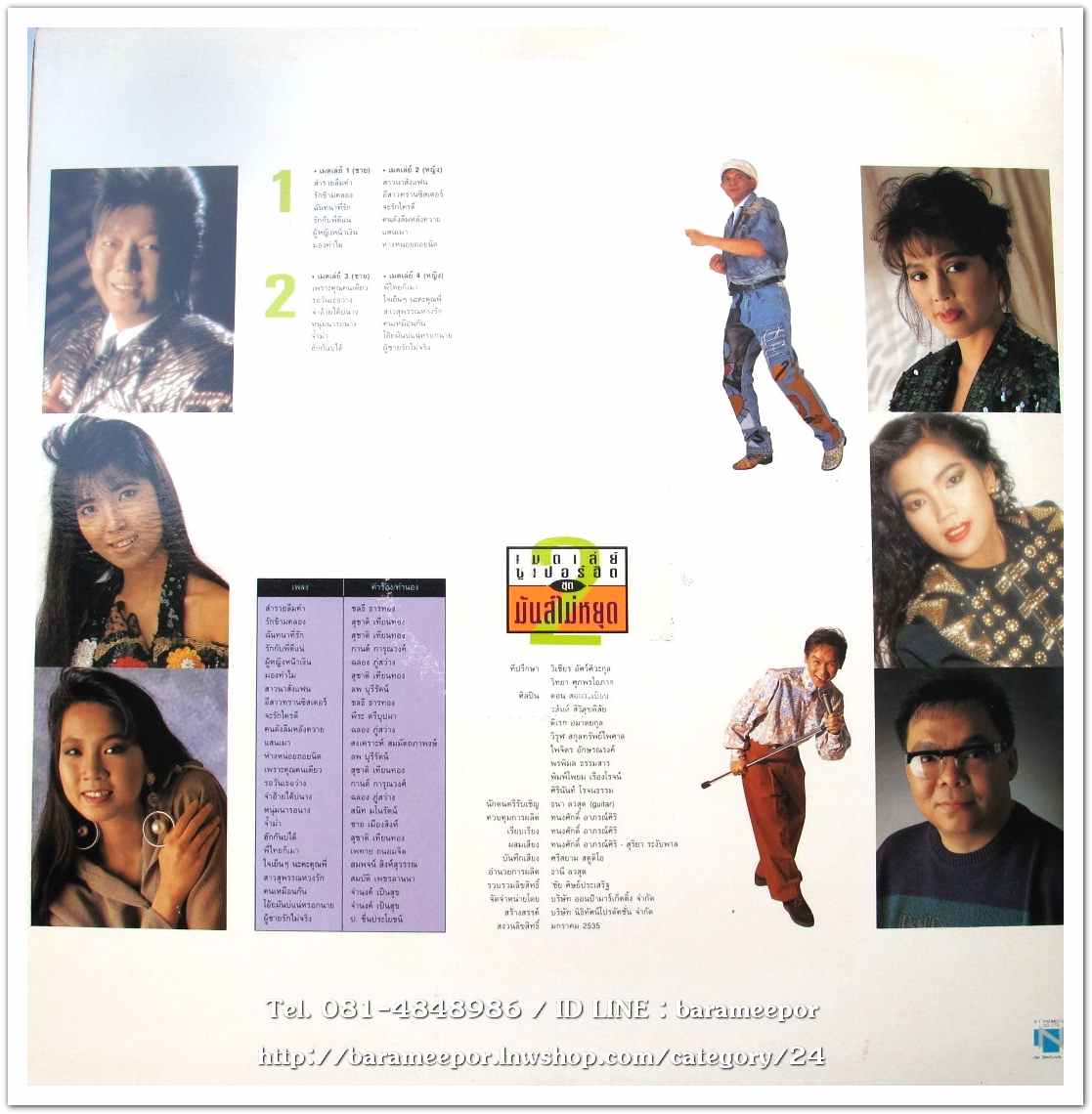 รวมศิลปิน นิธิทัศน์ เมดเล่ย์ ซูปเปอร์ฮิต ชุด 2 มันส์ไม่หยุด