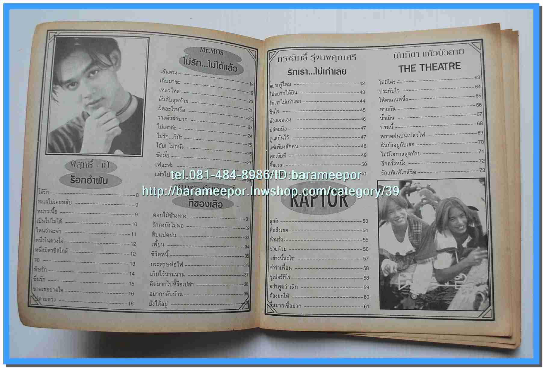 หนังสือเพลง มีหลายปก..B