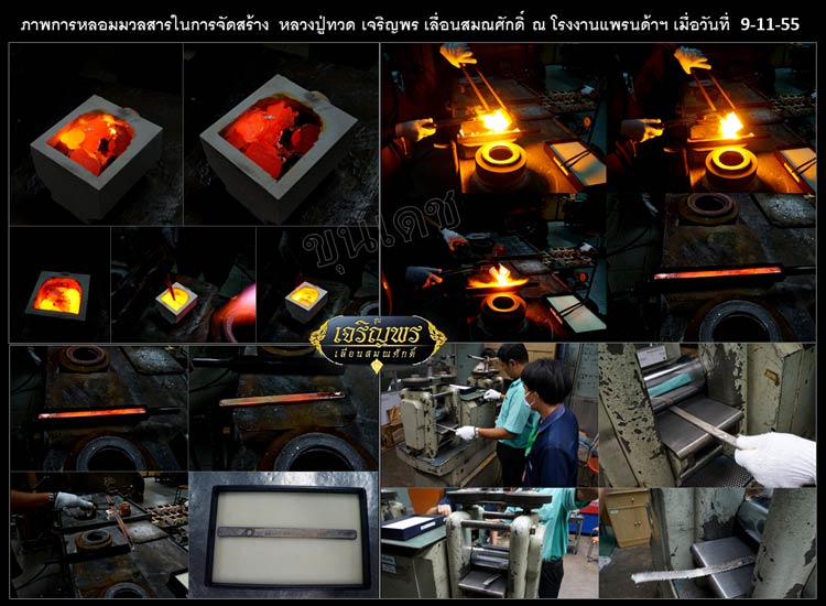 เหรียญฉลุหลวงพ่อทวด รุ่นเจริญพรเลื่อนสมณศักดิ์ วัดพะโค๊ะ ปี 2555 มีให้เลือกหลายเนื้อ..(1)