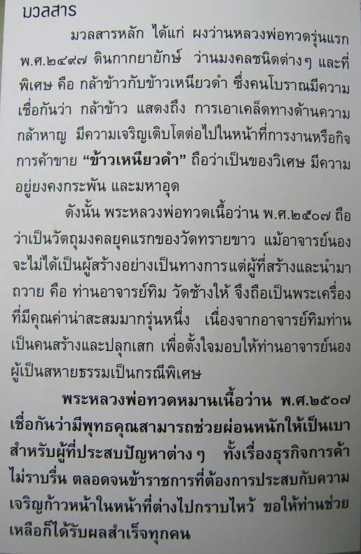 หลวงปู่ทวดหมาน เนื้อว่าน ปี 2507 วัดทรายขาว ปัตตานี อาจารย์ทิม วัดช้างให้ ปลุกเสก และมามอบให้อาจารย์นอง วัดทรายขาว