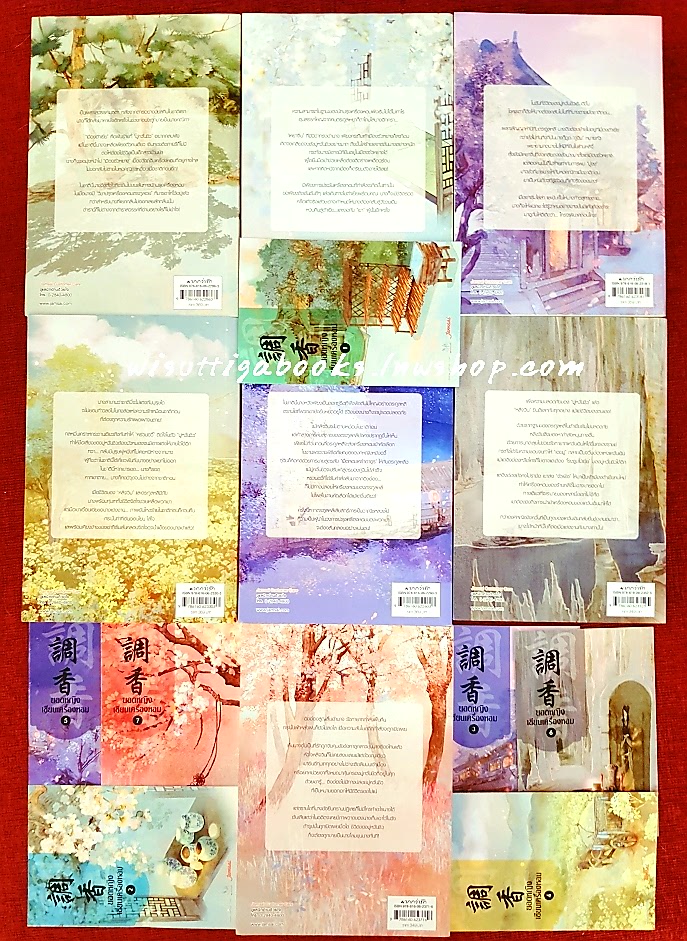 ยอดหญิงเซียนเครื่องหอม (7เล่มจบ+ที่คั่น+โปสการ์ดครบ) :อวี่จิ่วฮวา เขียน ,เบบี้นาคราช แปล