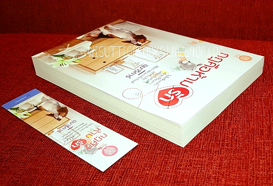 กฎคือห้ามรัก โดย อุมาริการ์