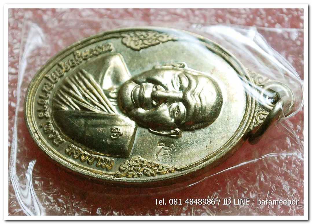 เหรียญพระครูอดุยคุณาธาร(หลวงพ่อหวน) วัดนิคมประทีป ตรัง รุ่นทำบุญอายุวัฒนมงคล ๘๖ ปี เนื้อทองเหลือง