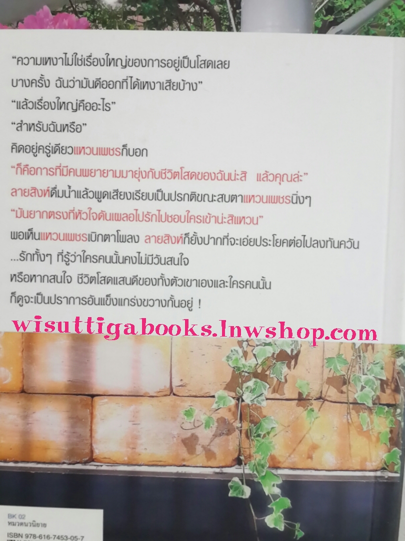 แหวนดอกไม้ โดย ดวงตะวัน