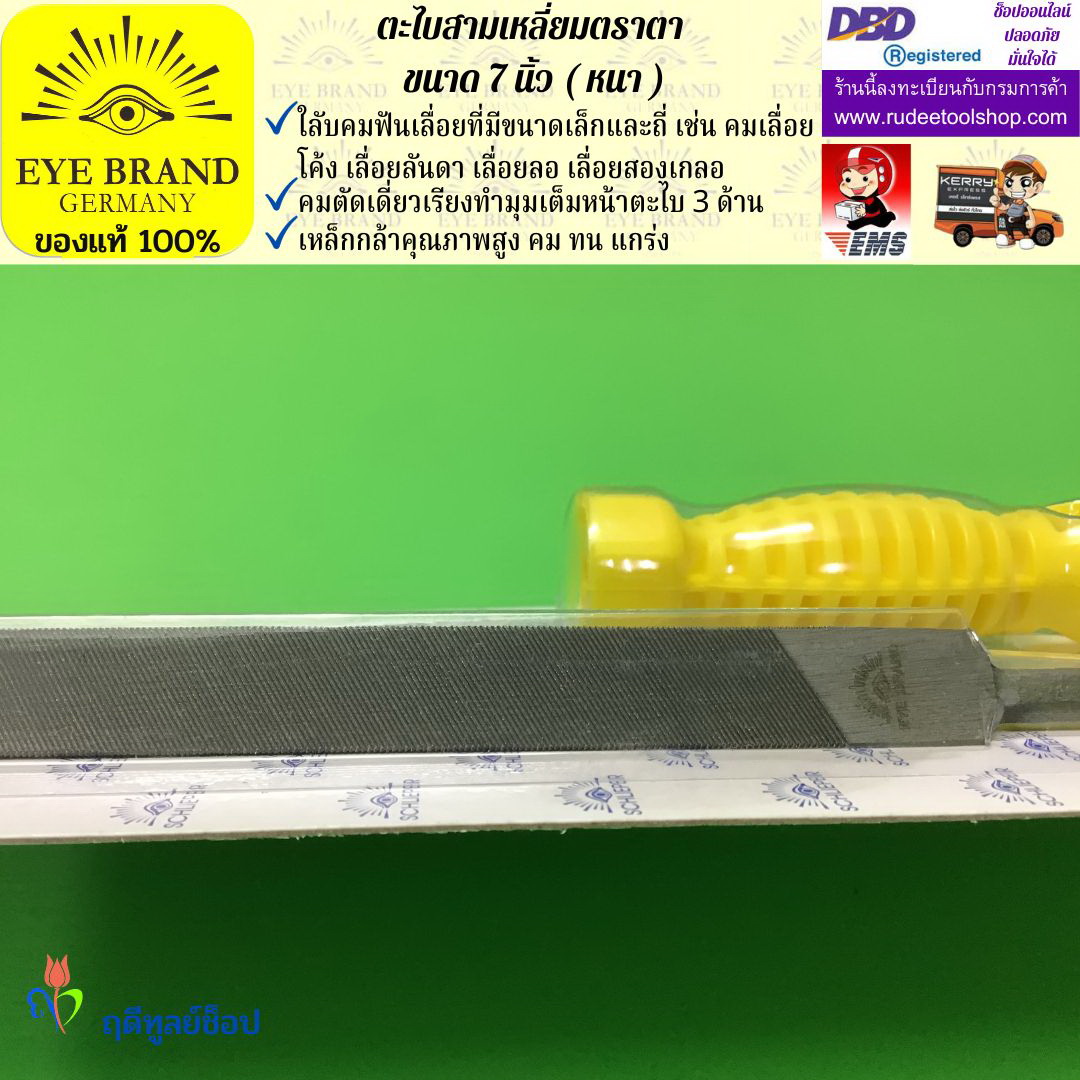ตะไบสามเหลี่ยมตราตา 7 นิ้ว ( หนา ) EYE BRAND
