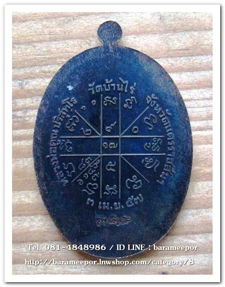 หลวงพ่อคูณ "ย้อนยุค" ปี ๕๗ ชุดกรรมการ (เหรียญย้อนยุคปี 12,17,19)