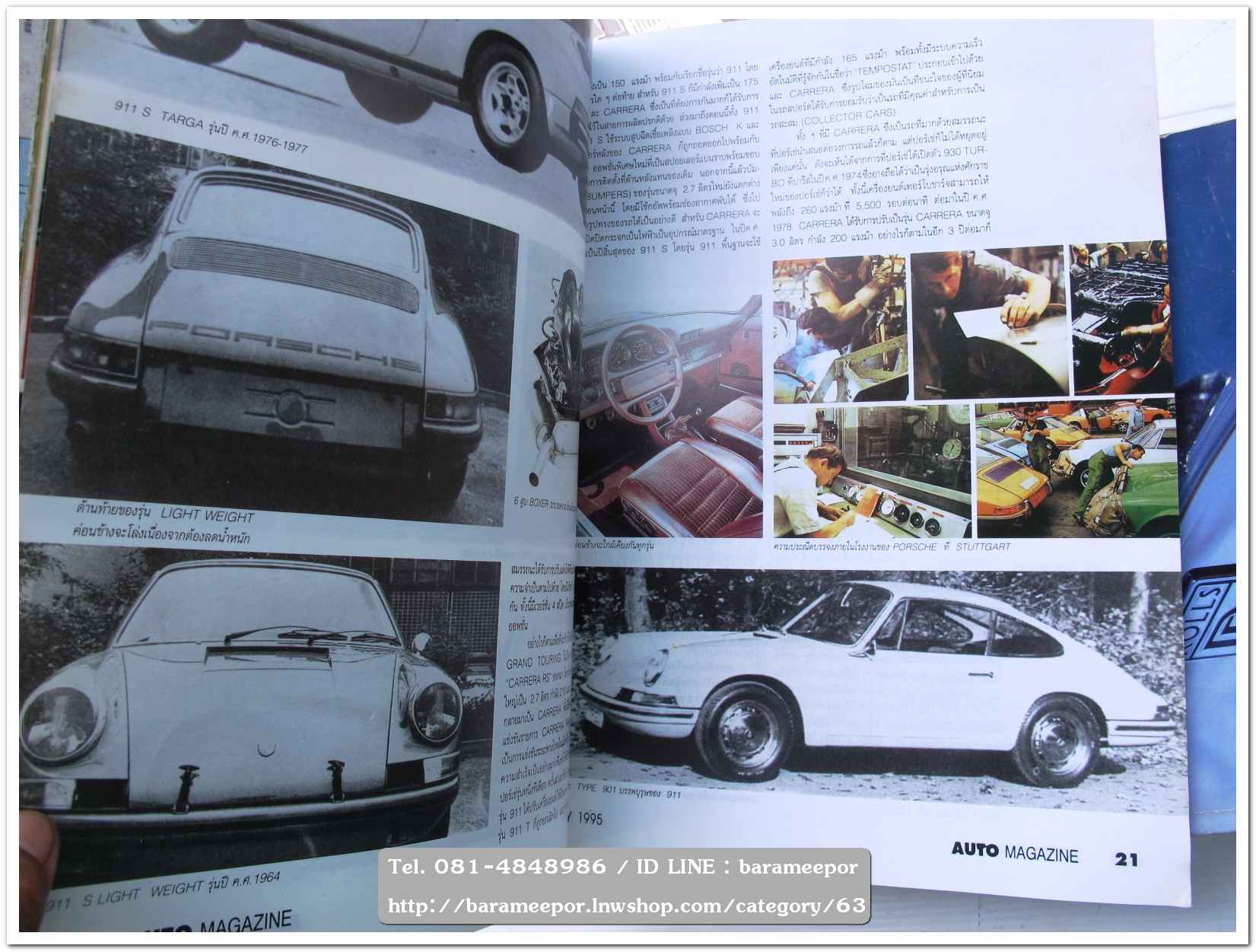 หนังสือนิตยสารรถยนต์ ไทย-เทศ มีหลายหัว หลายราคา