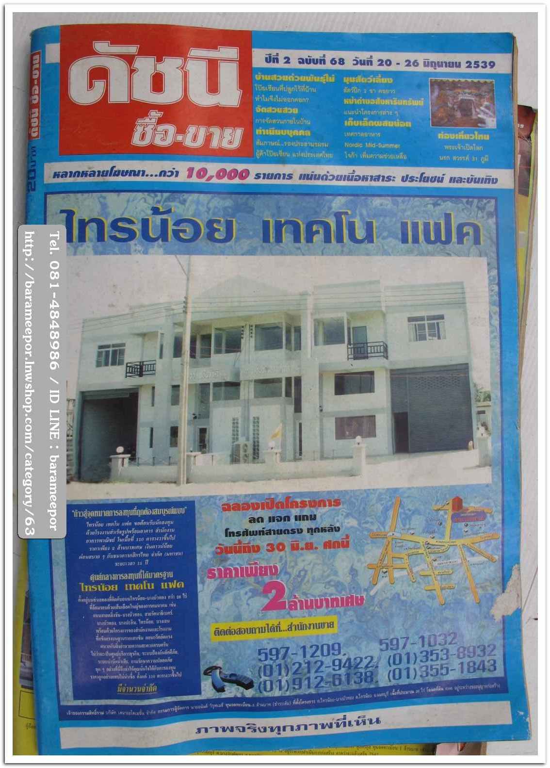 หนังสือนิตยสารรถยนต์ ไทย-เทศ มีหลายหัว หลายราคา