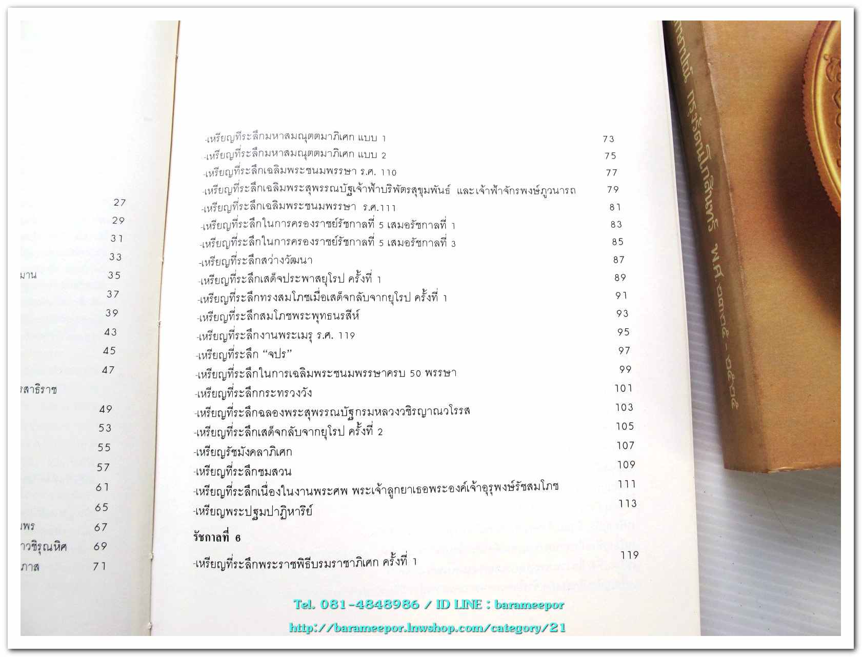 หนังสือ เหรียญกษาปณ์ เหรียญที่ระลึก กรุงรัตนโกสินทร์ พ.ศ.๒๓๒๕-๒๕๒๕ โดย: กรมธนารักษ์ กระทรวงการคลัง