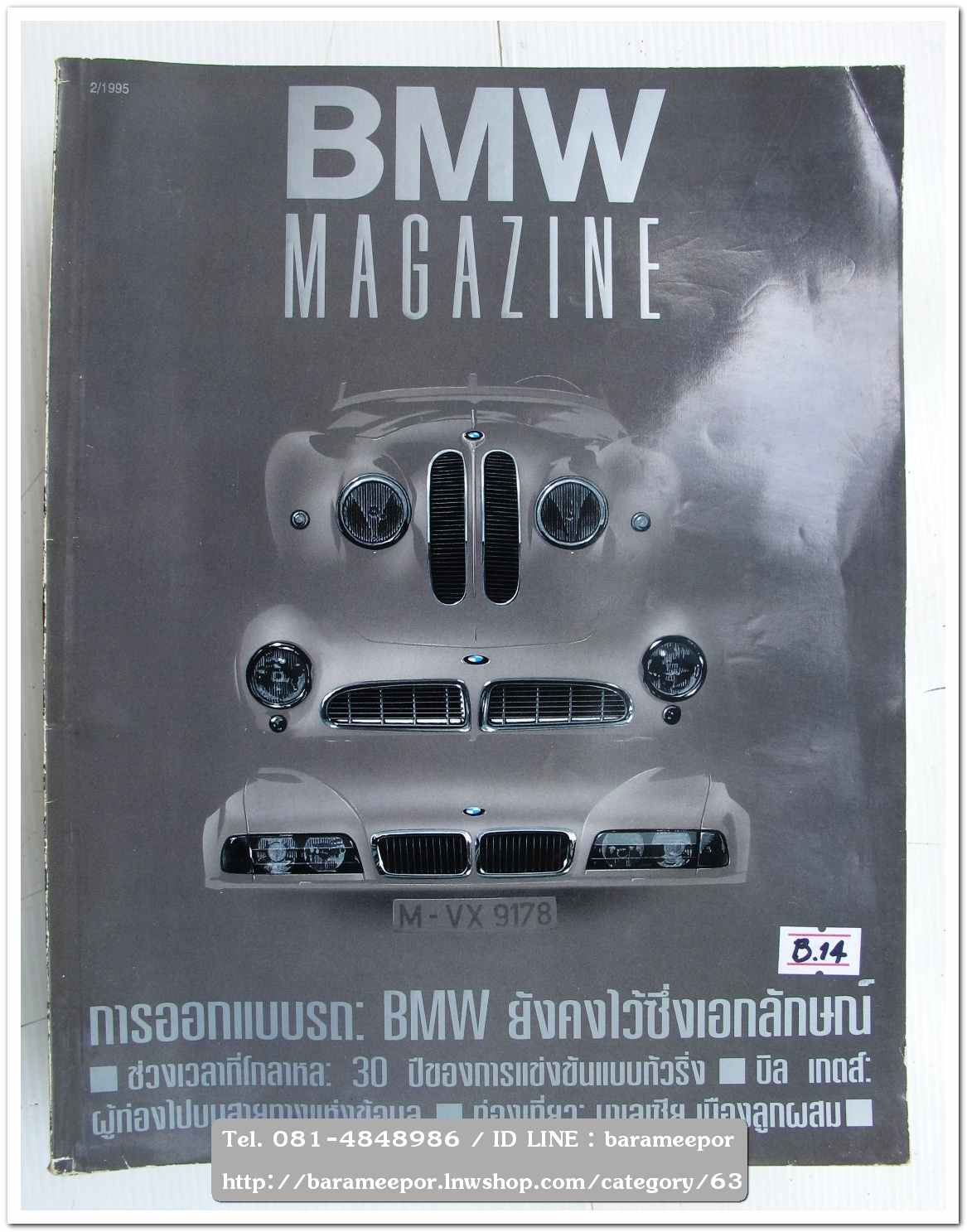 หนังสือ BMW.MAGAZINE มีให้เลือกหลายเล่ม