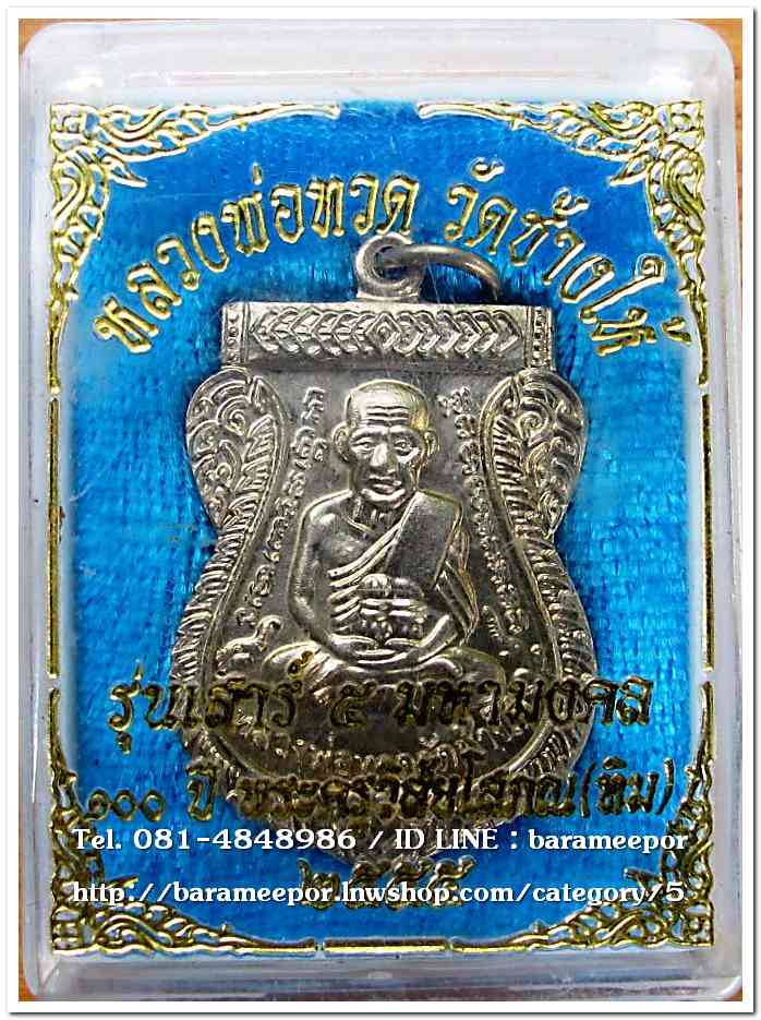 หลวงพ่อทวด วัดช้างไห้ 100 ปี อ.ทิม รุ่น เสาร์ 5 มหามงคล พิมพ์เสมาหน้าเลื่อน เนื้ออัลปาก้า..2