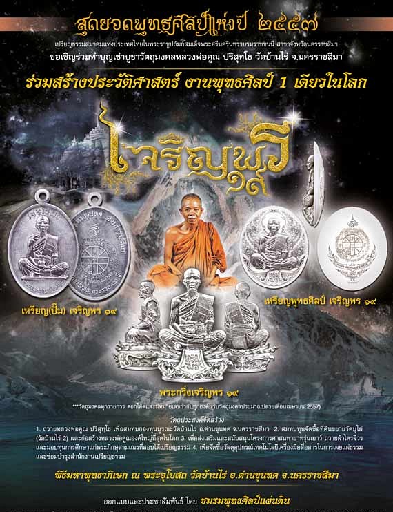 หลวงพ่อคูณ รุ่นเจริญพร ๑๙ ๒ แบบ ๓ เนื้อ