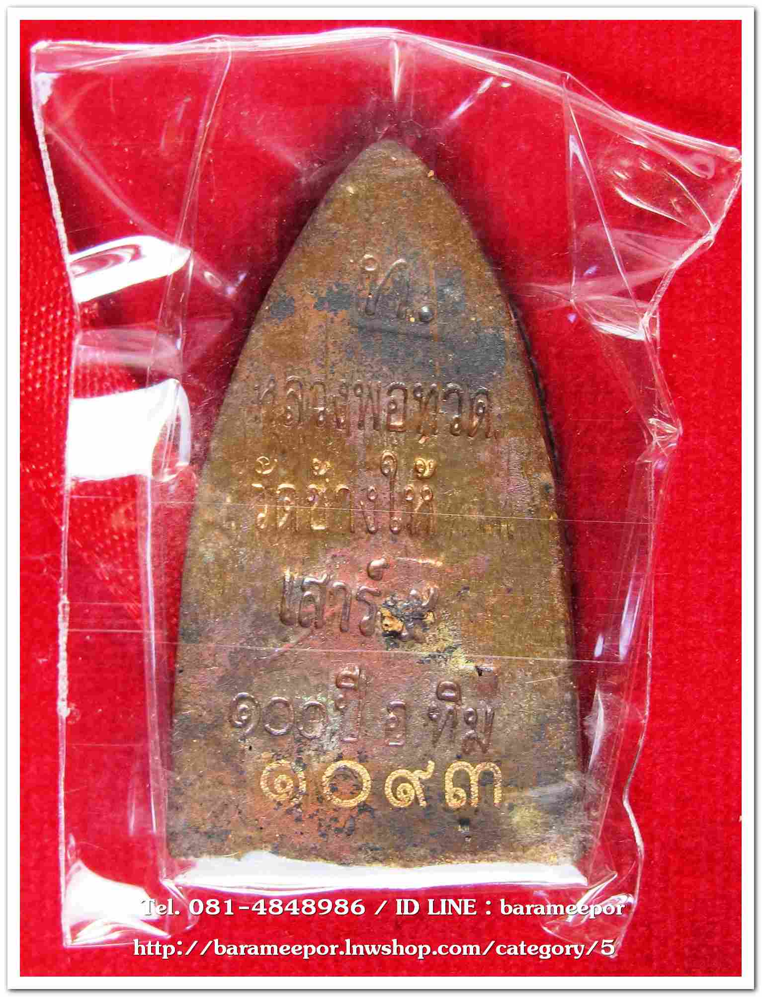 หลวงพ่อทวด วัดช้างไห้ 100 ปี อ.ทิม รุ่น เสาร์ 5 มหามงคล พิมพ์เตารีดใหญ่ A เนื้อสำริด..2