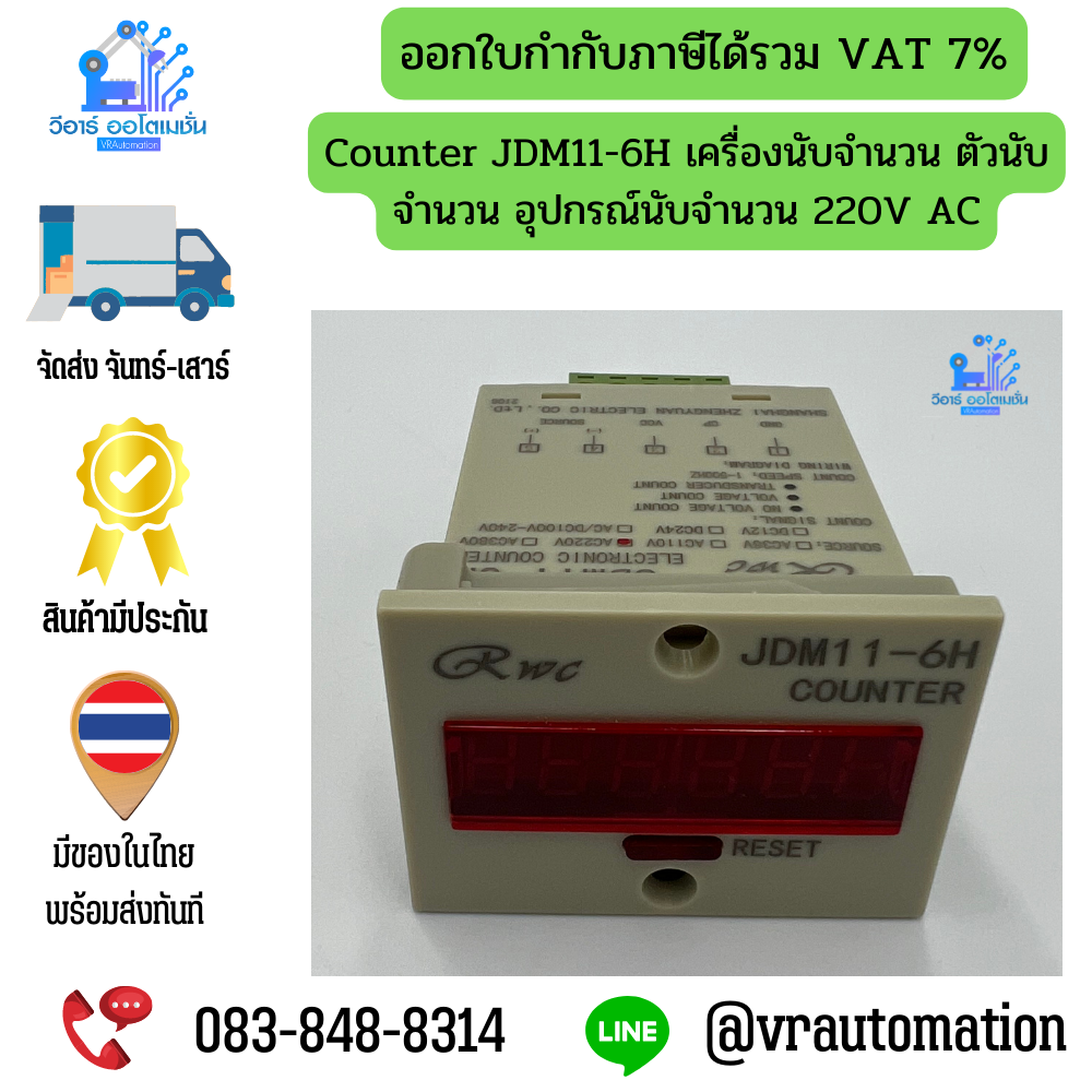 Counter JDM11-6H เครื่องนับจำนวน ตัวนับจำนวน อุปกรณ์นับจำนวน 220V AC