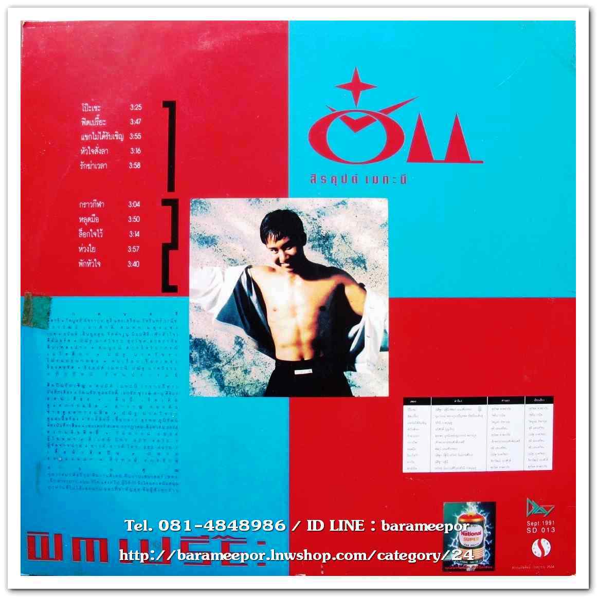 อั๋น สิรคุปต์ เมทะนี ชุด ฟิตเปรี๊ยะ