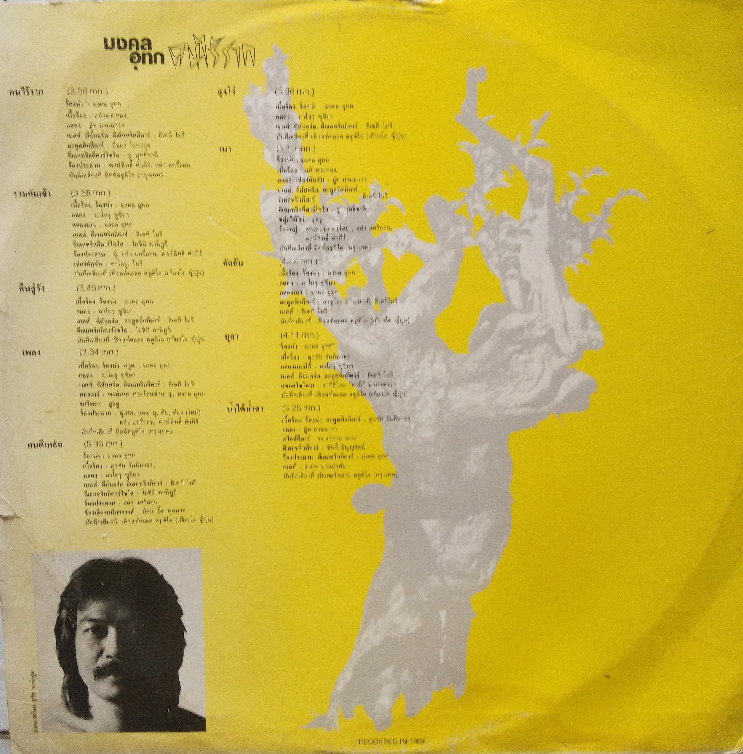 หว่อง มงคล อุทก ชุด คนไร้ราก..2