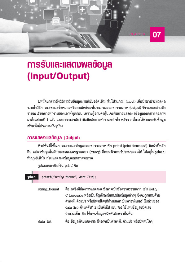 คู่มือเขียนโปรแกรมด้วยภาษา C ฉบับสมบูรณ์