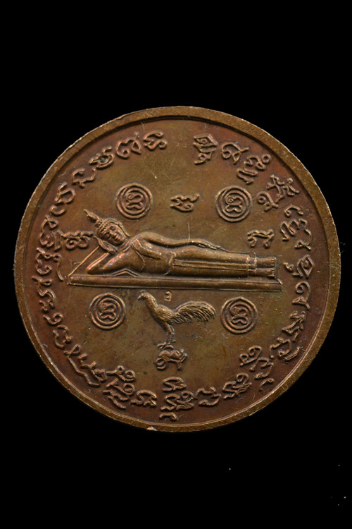 เหรียญไก่ชน พ่อท่านเอื้อม วัดบางเนียน นครศรีธรรมราช พ.ศ.2548
