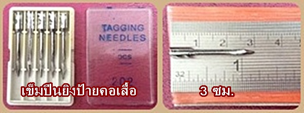 เข็มปืนยิงป้าย (อะไหล่เข็ม) เข็มยาว 1 กล่องมี 5 เล่ม
